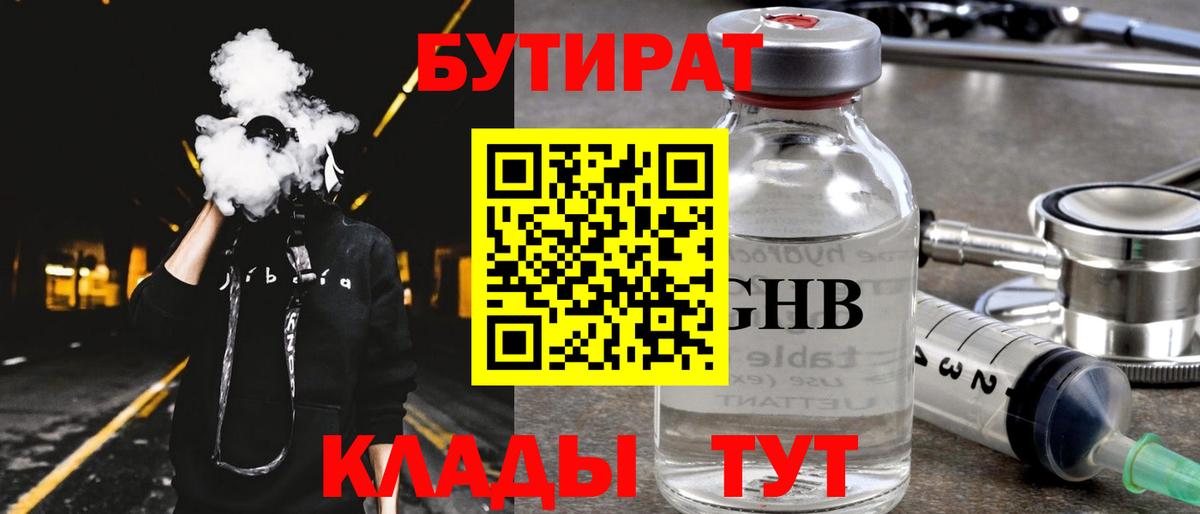 Бутират BDO Белово