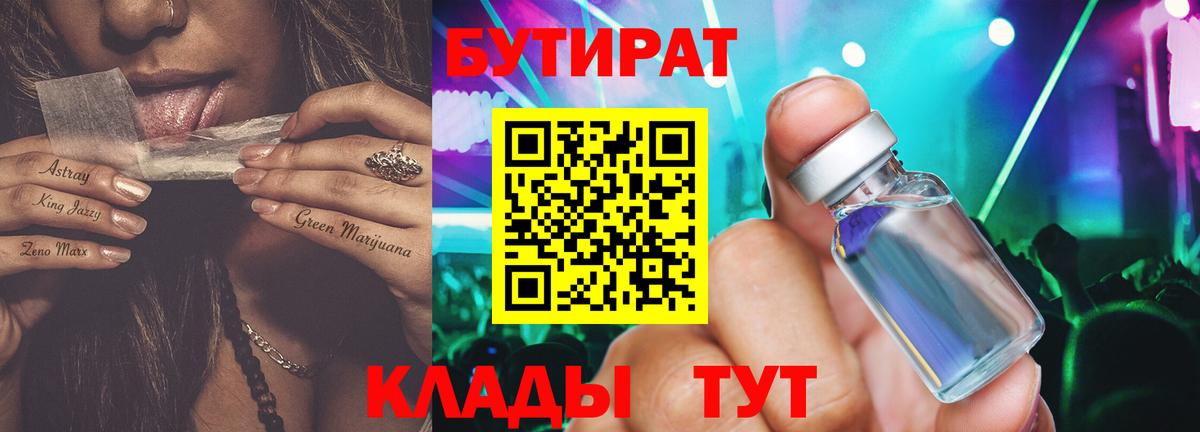 Бутират GHB  Вход с VPN  БУТИРАТ  Белово 