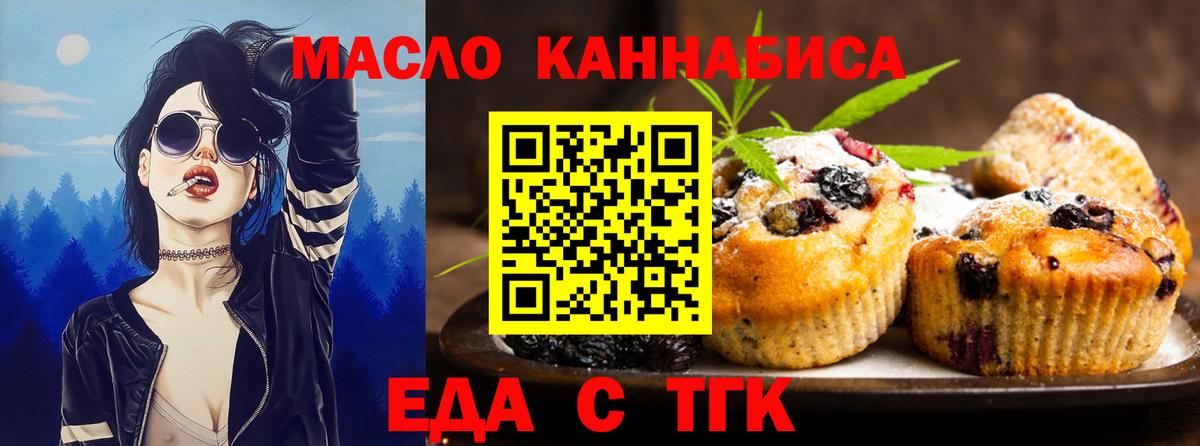Еда ТГК конопля  Вход с VPN  Белово 