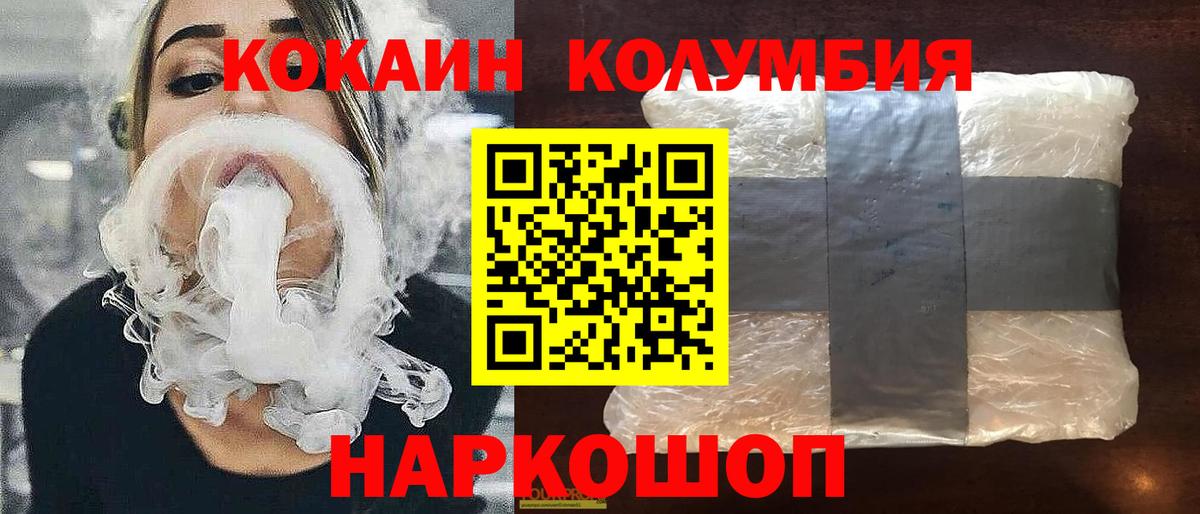 Кокаин Columbia Белово