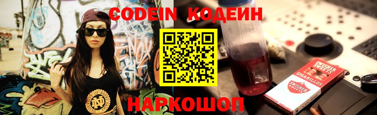 Codein Purple Drank Белово