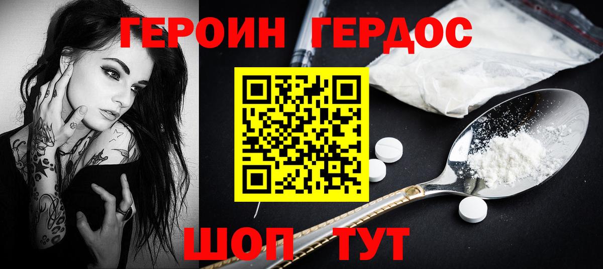 ГЕРОИН Heroin  Вход с VPN  Белово 