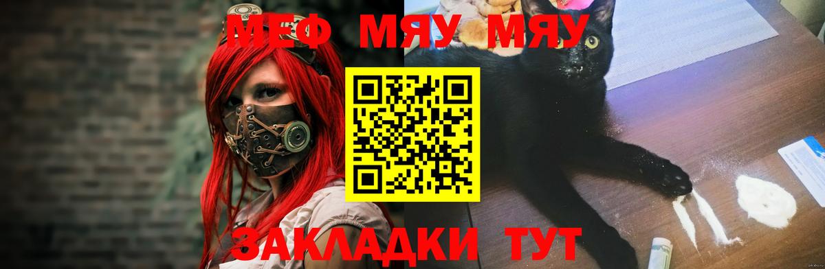 МЯУ-МЯУ  Мефедрон кристаллы  Вход с VPN  МЕФ мяу мяу  Белово 