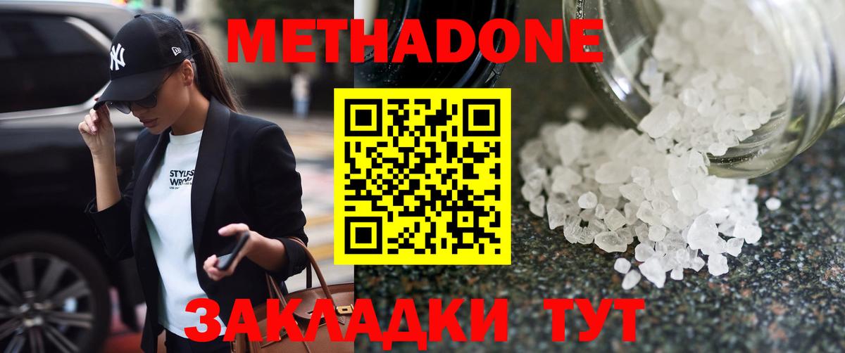 МЕТАДОН VHQ  Вход с VPN  МЕТАДОН methadone  Белово 